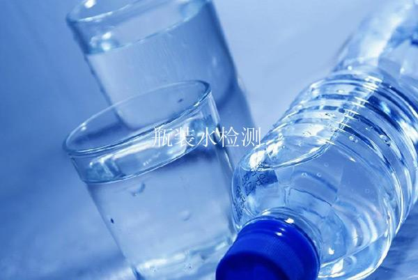 瓶装水检测